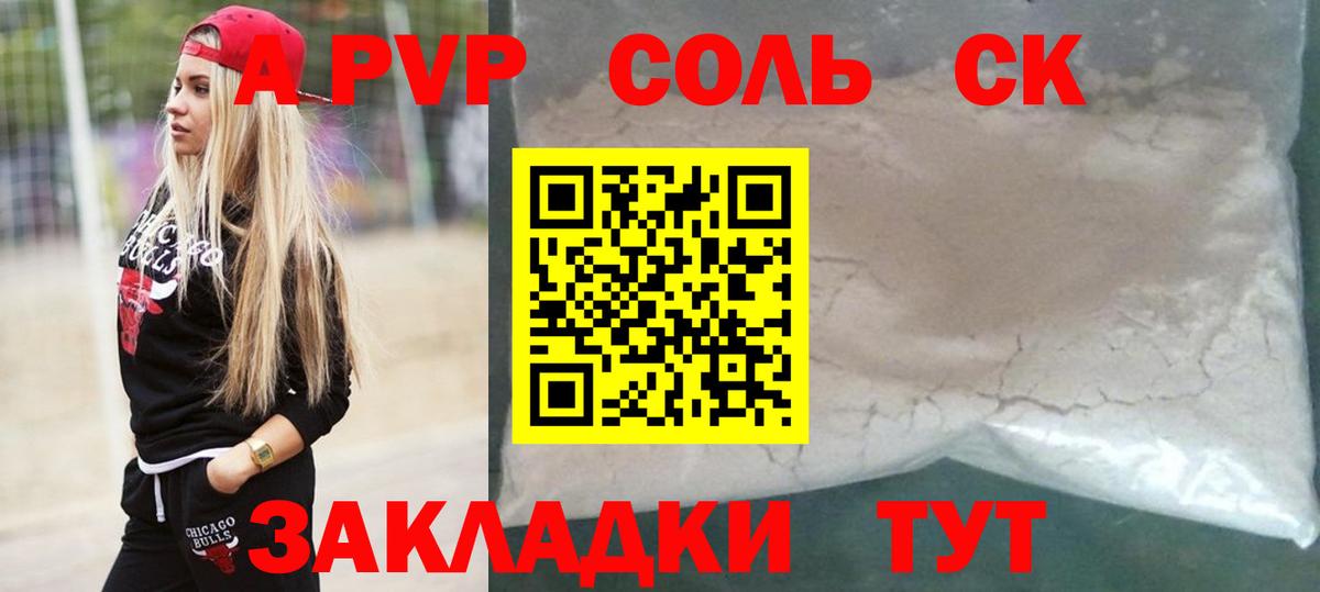 A PVP VHQ Воскресенск