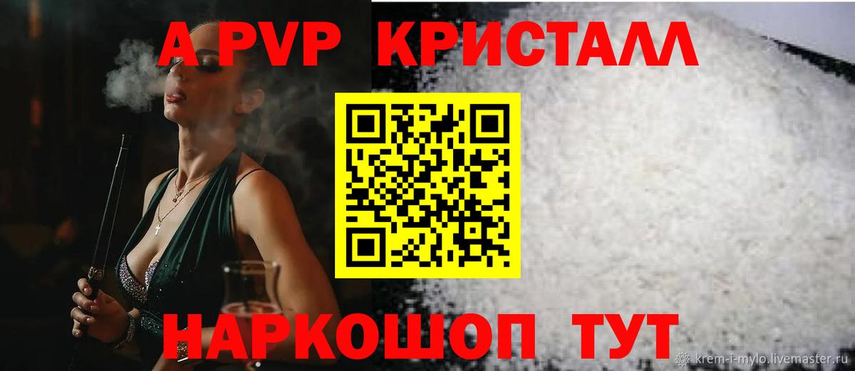 Воскресенск  Alpha-PVP крисы CK  А ПВП Crystall  A-PVP кристаллы  магазин продажи   Вход с VPN 