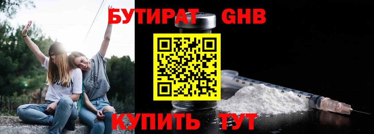 БУТИРАТ  Вход с VPN  Воскресенск  Бутират BDO 33% 