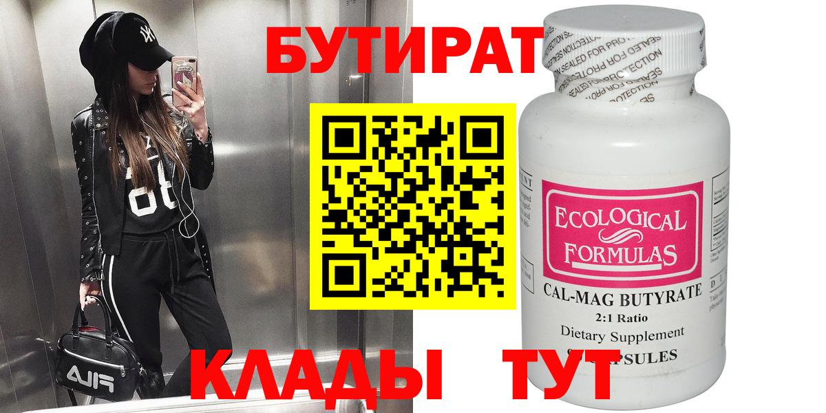 БУТИРАТ вода Воскресенск