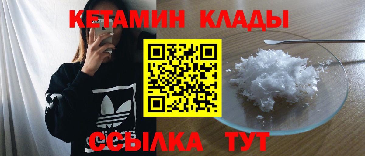 КЕТАМИН ketamine Воскресенск