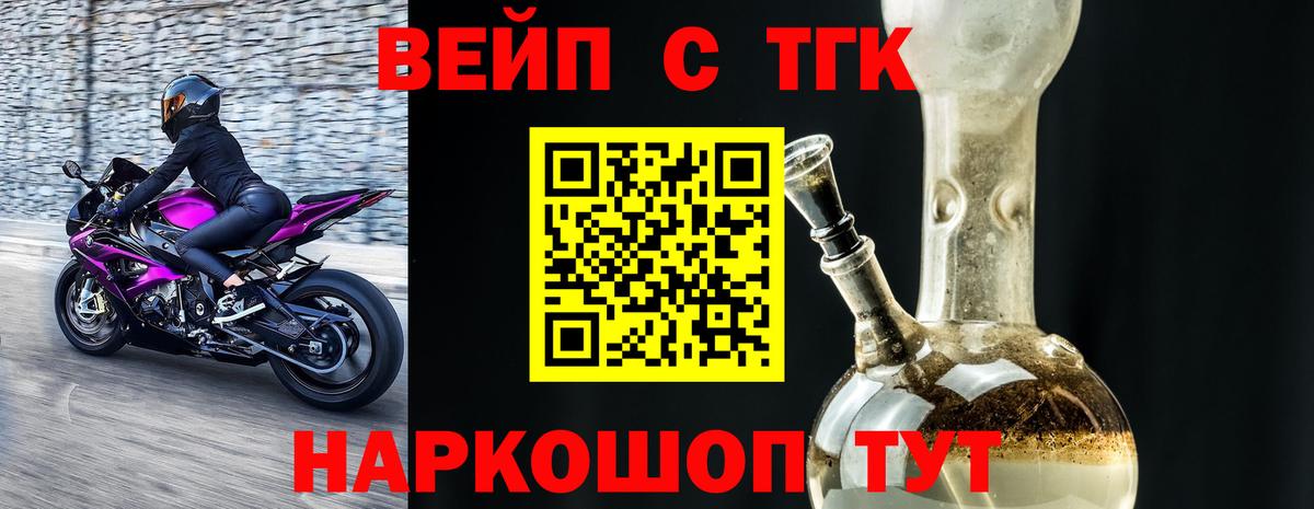 ТГК вейп Воскресенск